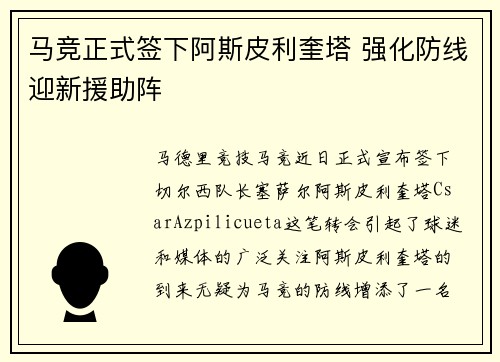 马竞正式签下阿斯皮利奎塔 强化防线迎新援助阵 马竞正式签下阿斯皮利奎塔 强化防线迎新援助阵