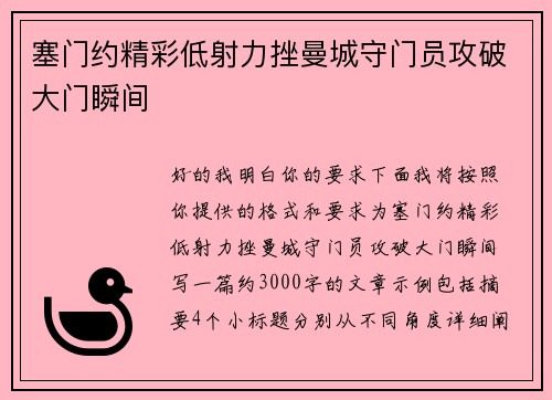 塞门约精彩低射力挫曼城守门员攻破大门瞬间
