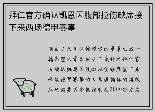 拜仁官方确认凯恩因腹部拉伤缺席接下来两场德甲赛事