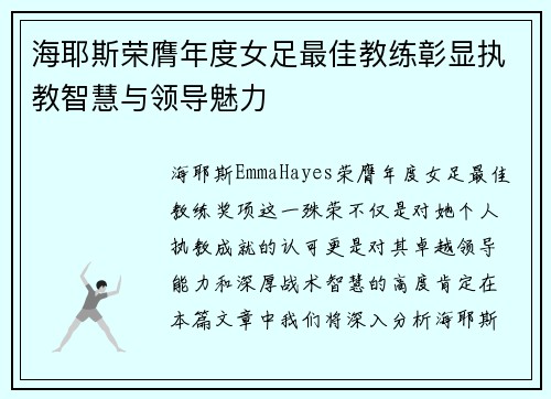 海耶斯荣膺年度女足最佳教练彰显执教智慧与领导魅力 海耶斯荣膺年度女足最佳教练彰显执教智慧与领导魅力