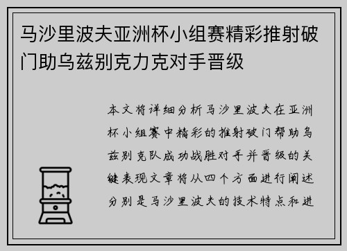 马沙里波夫亚洲杯小组赛精彩推射破门助乌兹别克力克对手晋级