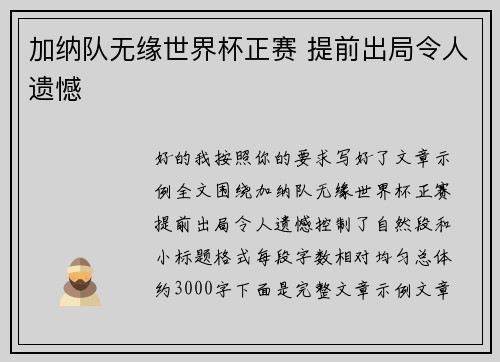 加纳队无缘世界杯正赛 提前出局令人遗憾