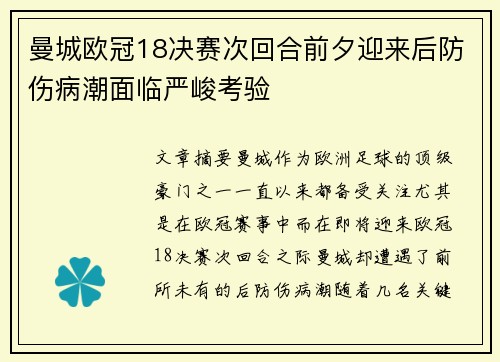 曼城欧冠18决赛次回合前夕迎来后防伤病潮面临严峻考验 曼城欧冠18决赛次回合前夕迎来后防伤病潮面临严峻考验